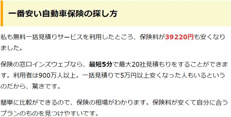 自動車保険一括見積もり